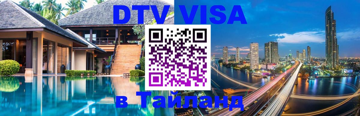 DTV Visa Thailand — прайс и условия, виза без дополнительных документов - Копенгаген  19.11.2025 